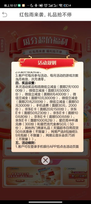 广州农商立减金