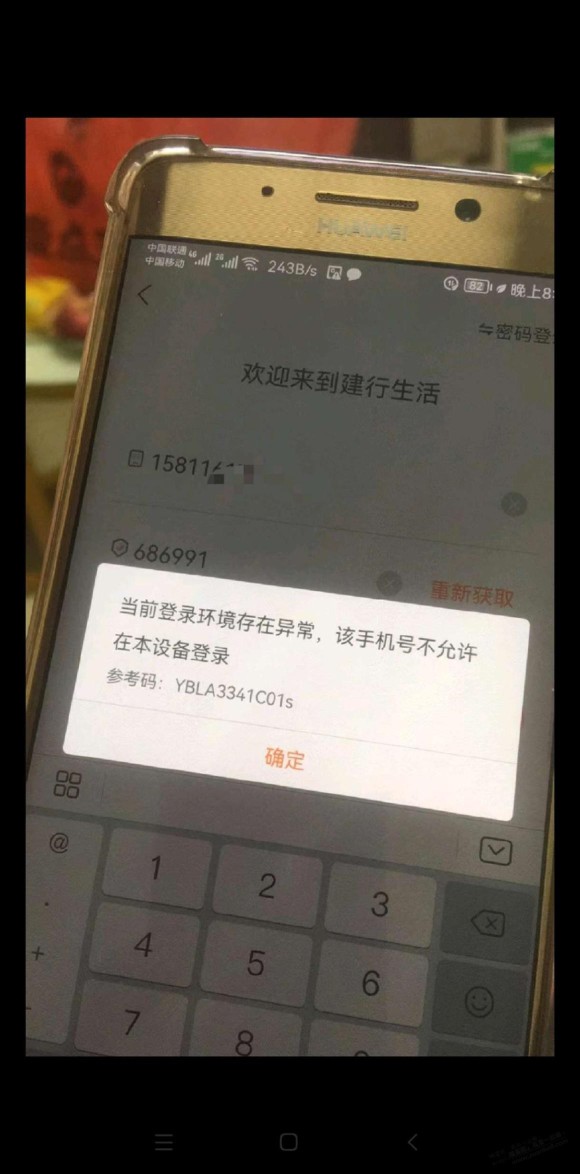 建行生活登录环境异常无法登录的问题解决了，很简单