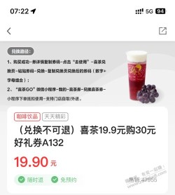 广发喜茶19.9买30券还有