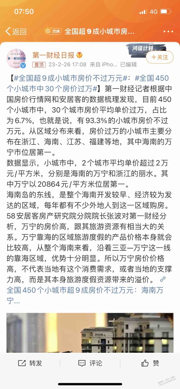 刚看了个说全国9成小城市房价不过万，我这刚好就是过万的小县城