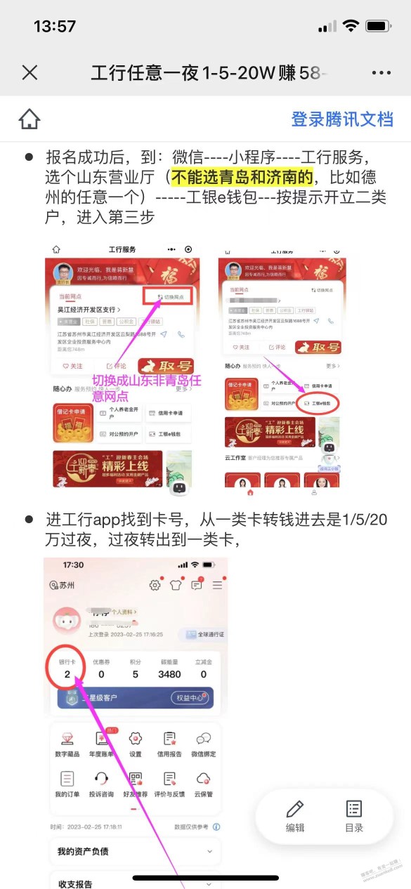 发个工行线报。。要玩的看别点举报，