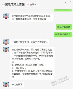 分享湖北武汉的一个电信电视ITV，适合老人