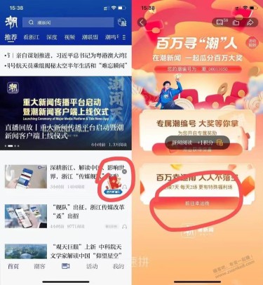 潮新闻APP粗暴