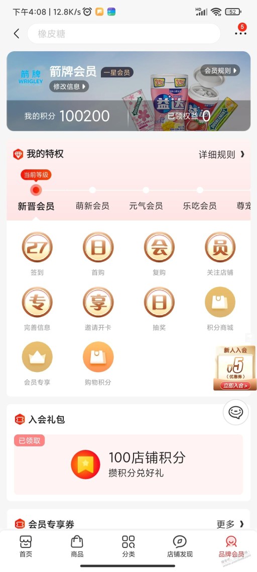 京东签到10w积分速