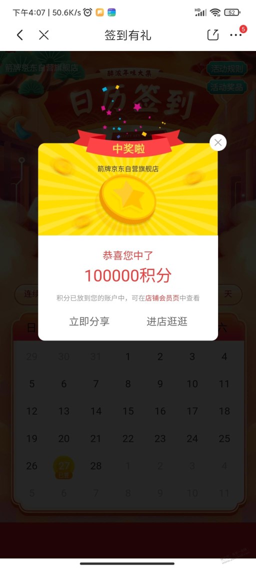 京东签到10w积分速