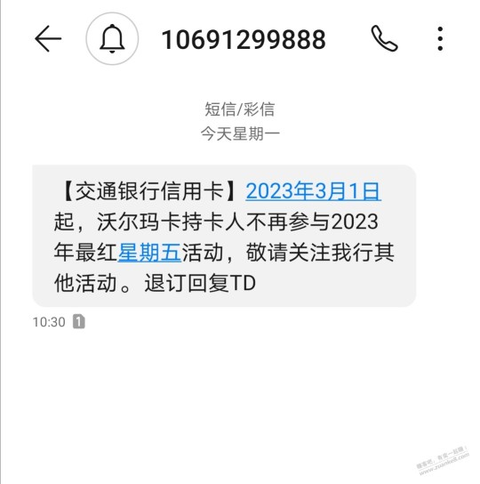 交行沃尔玛卡又一次被嫌弃了，销卡的节奏