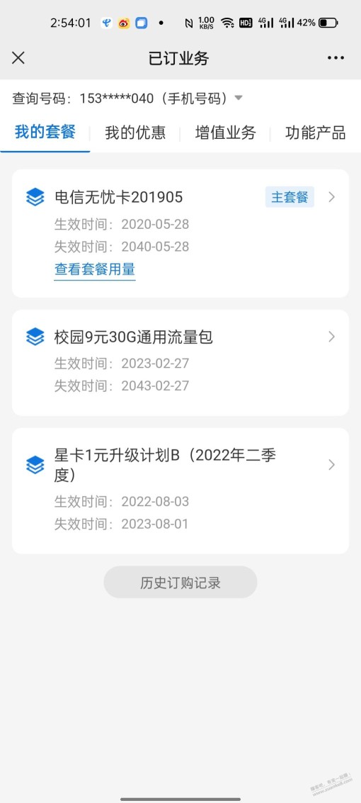 9元30g的流量包其实是永久