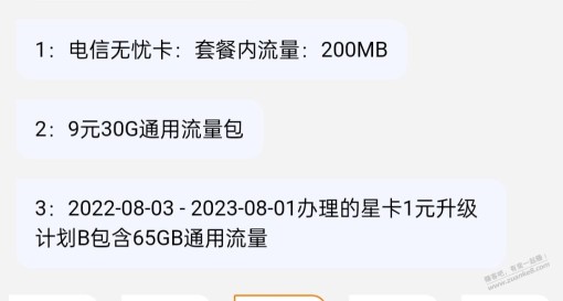 9元30g的流量包其实是永久