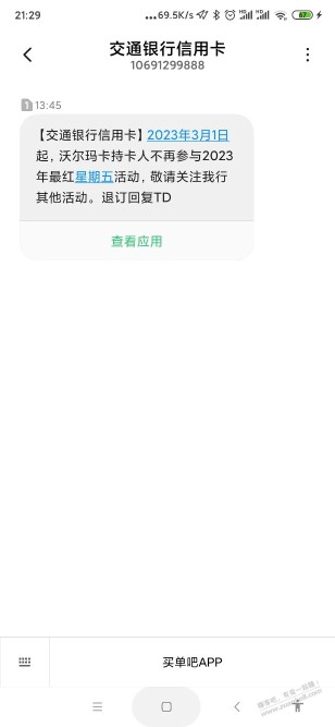 小娇就一张沃尔玛卡，现在办啥比较好