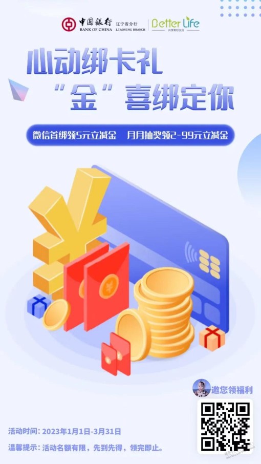 中国银行绑卡，领五元微信立减金