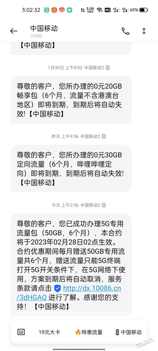 广东移动，50g半年，50g三个月，10g三个月叠加。50g31天