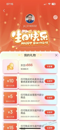 京东666豆子到了