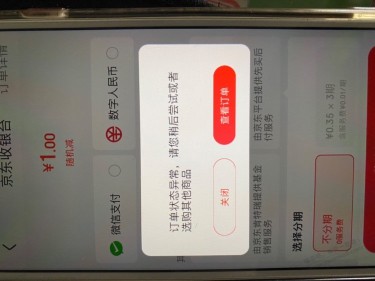 京东不让付款，怎么破，换地址、换网络都不行