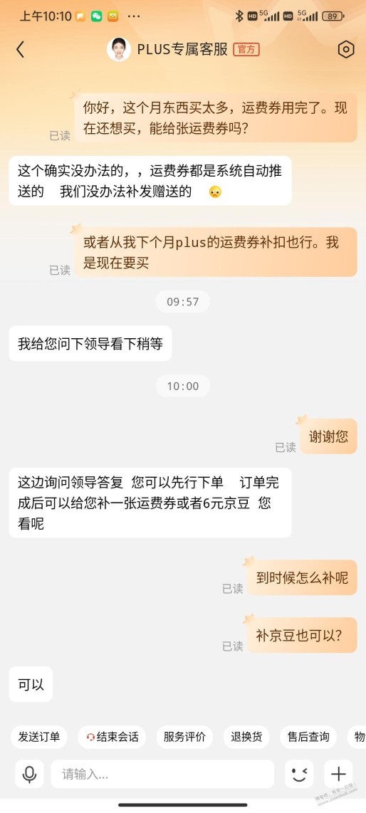 没运费券和jd客服要，客服说给6元京豆