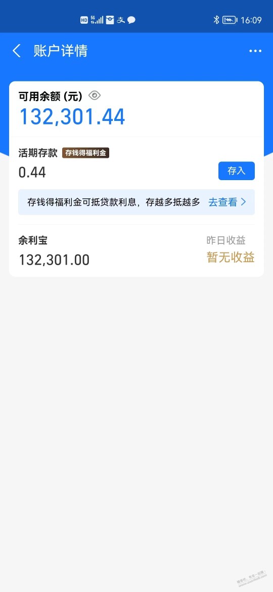 关于网商银行的福利金