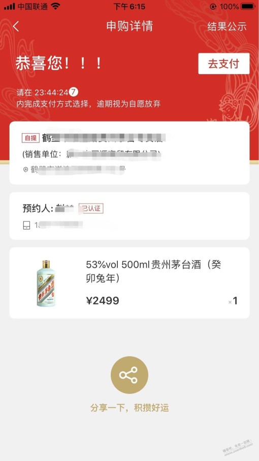 中了兔茅，转手多少啊？