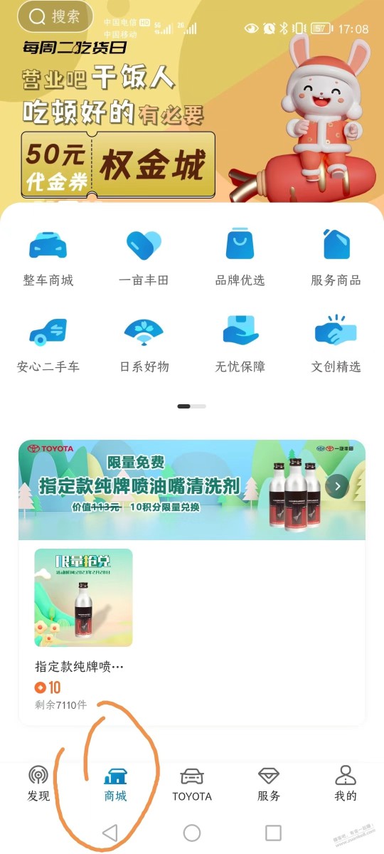 一汽丰田APP兑换喷油嘴清洗剂