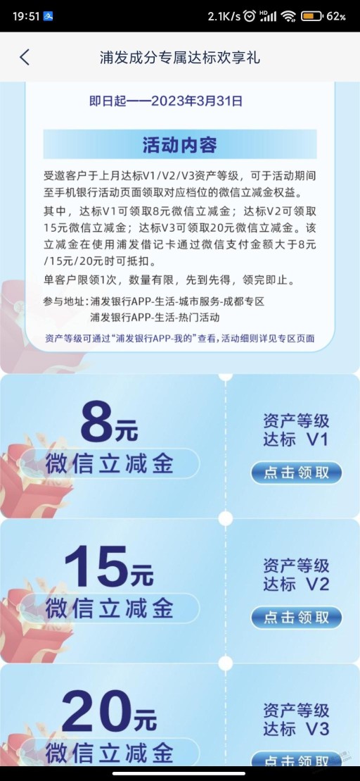 浦发微信立减金，限地区