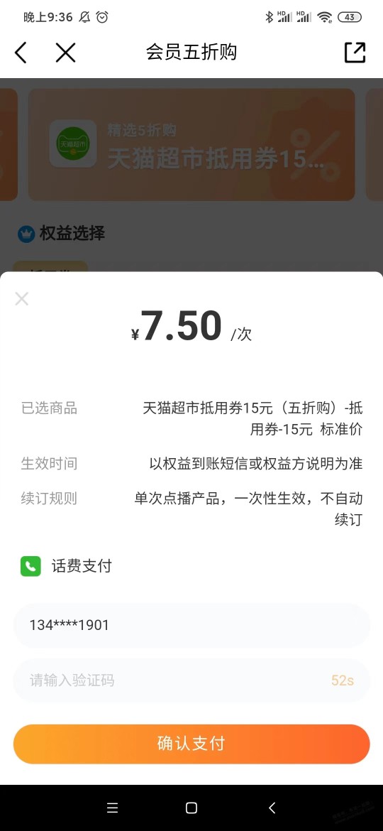 移动半价权益总说验证码错误？