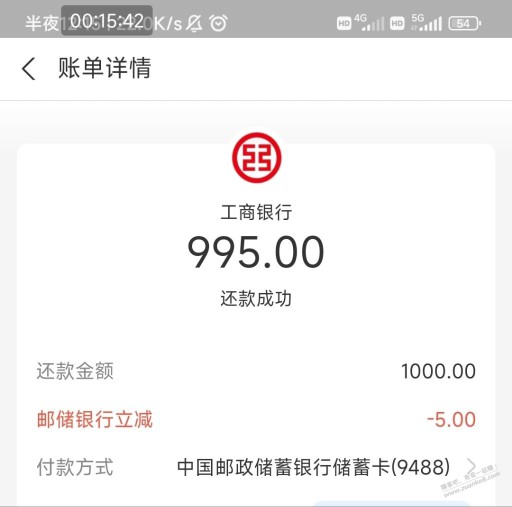 zfb邮储还卡1000-5，刚出