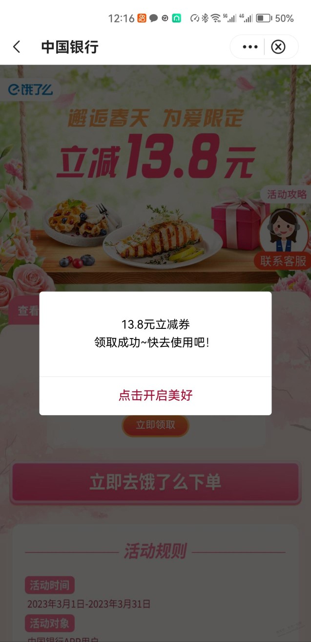 中国银行饿了么