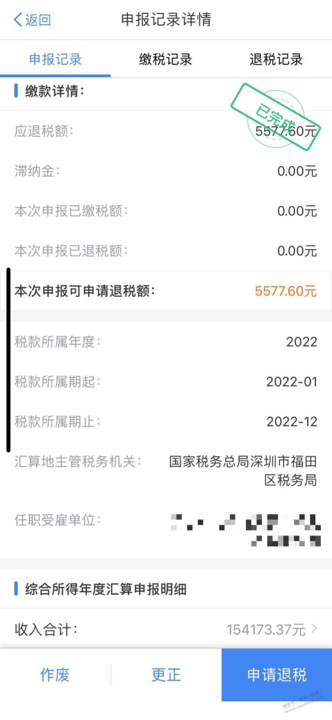 退税。切记年终奖分开算。可能会更多