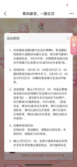 建行生活大毛 提前知 10点开始