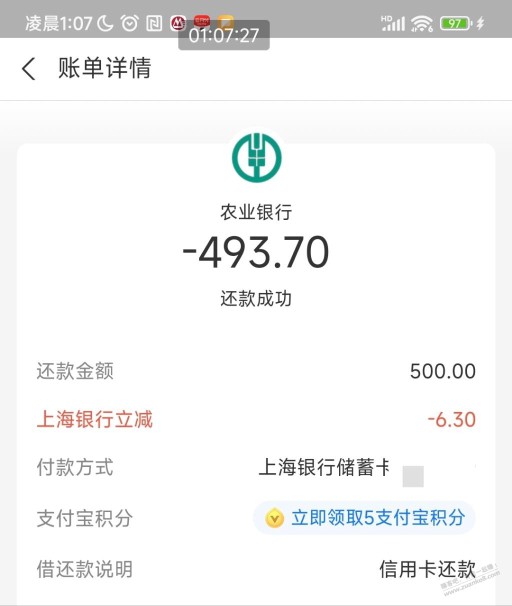 支付宝上海银行储蓄卡还款优惠