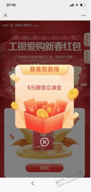 广东工行微信立减金