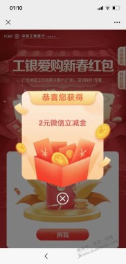 广东工行微信立减金