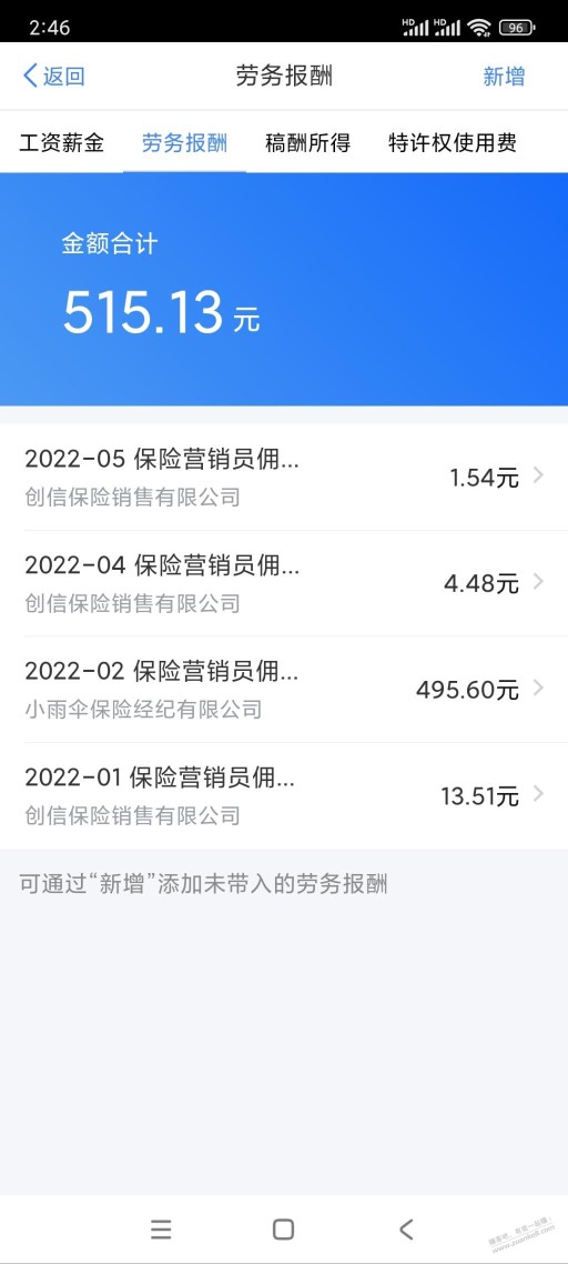 你们年年都撸退税大毛，为啥就我年年补税啊。(给自己买个保险还被税)