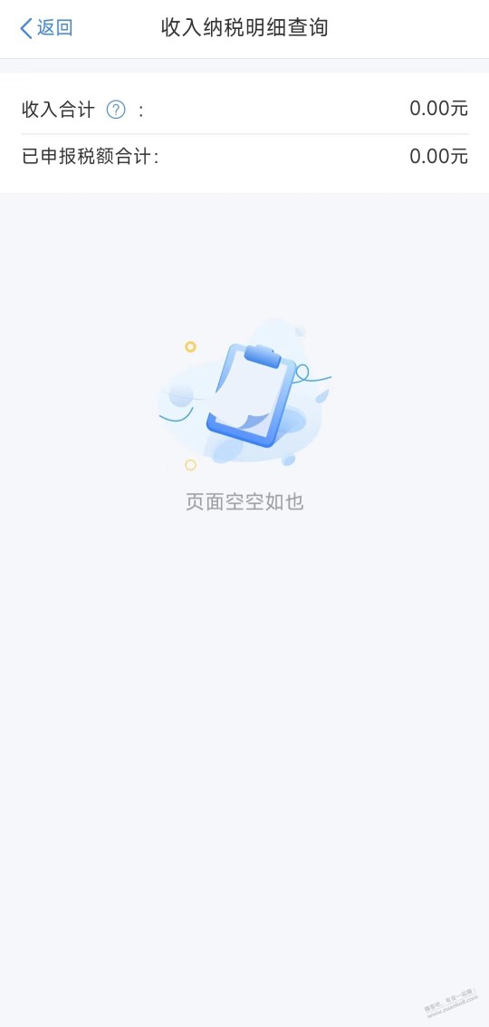收入纳税明细查询中 都是空白，这是没交过税吗？