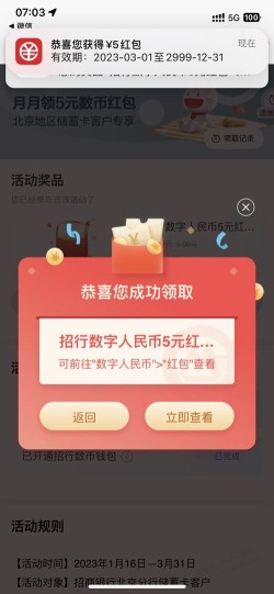 招行北分5元数币红包继续