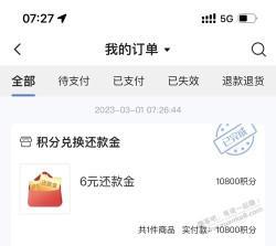 浦大喜奔10800兑换6元还款金！