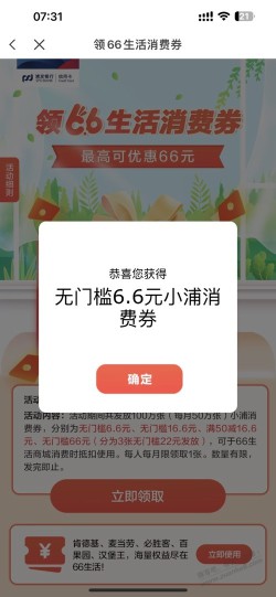 浦发 首页中间广告横幅66生活领券