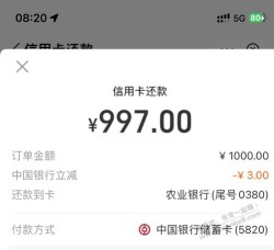 支付宝还xing/用卡中行1000-3