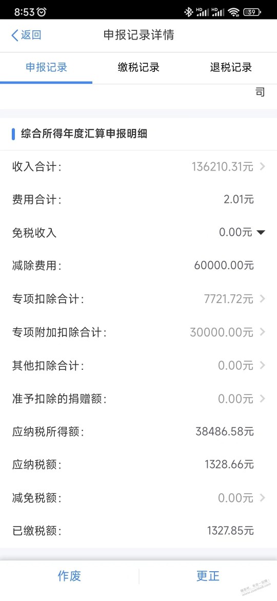 退税了。享受免申报免交0.81。