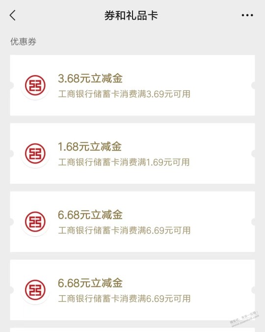 广东工行10 微信立减金！