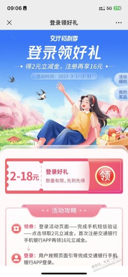 新一月，交行登录领2元