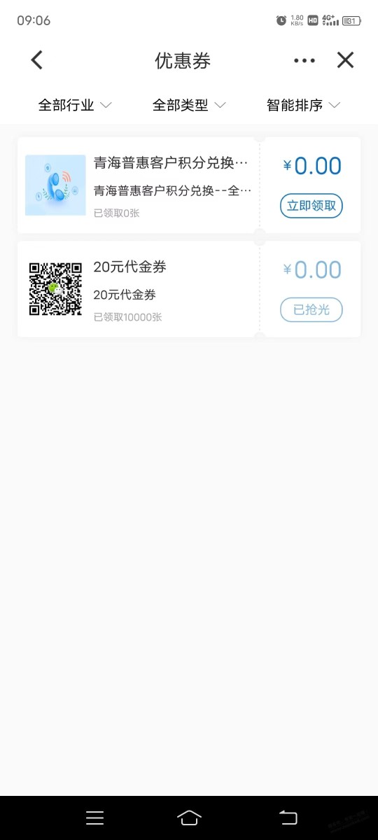 速度，建行app，新的30话费券！