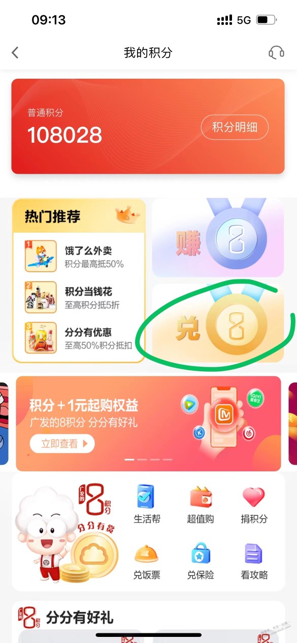 广发8积分买888积分