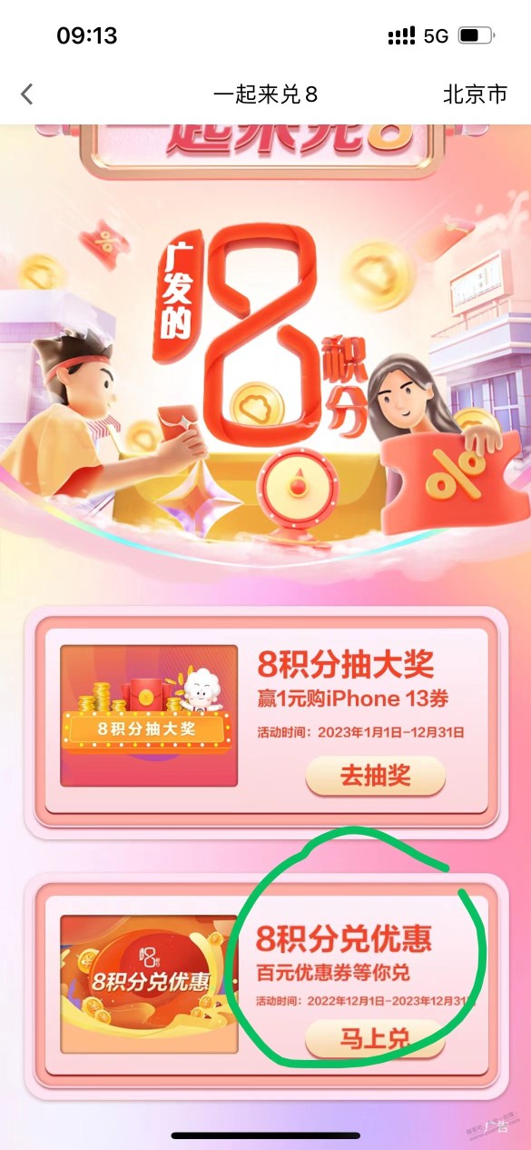 广发8积分买888积分