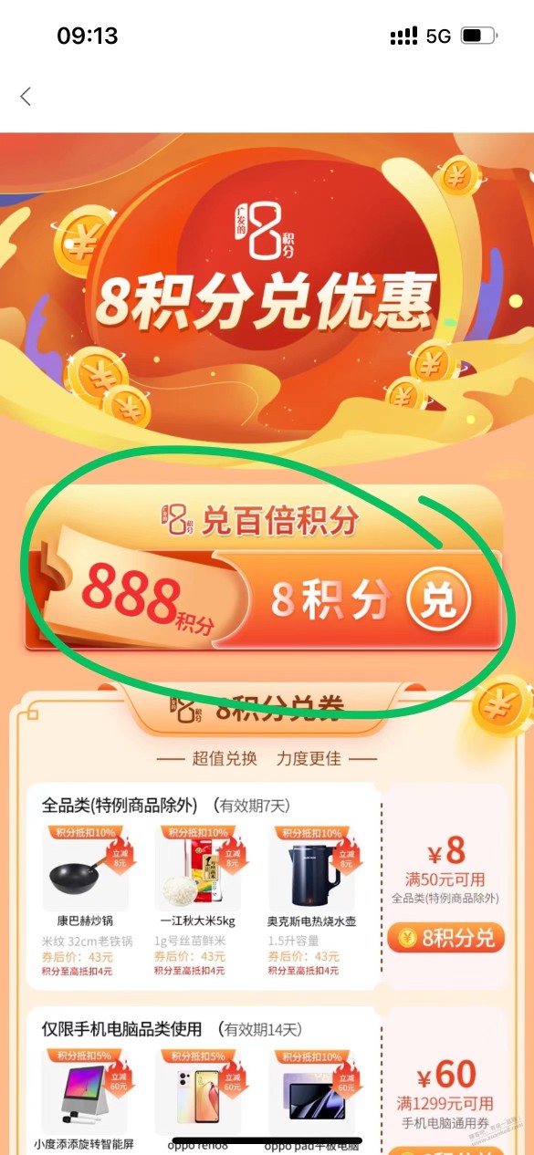 广发8积分买888积分