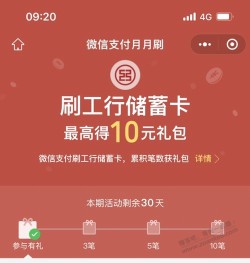 工行每月10元