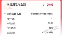 上个月联通240 送480的注意 赠费月底清0 只可以抵扣话费