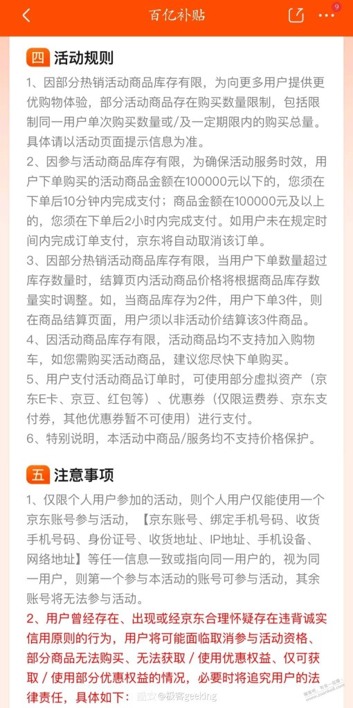 京东“百亿补贴”规则出来了，看个乐呵