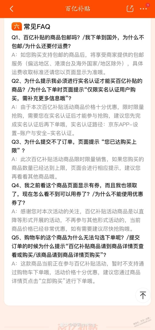 京东“百亿补贴”规则出来了，看个乐呵