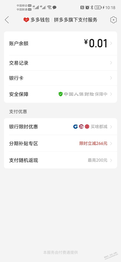 多多支付优惠领的入口怎么没了？