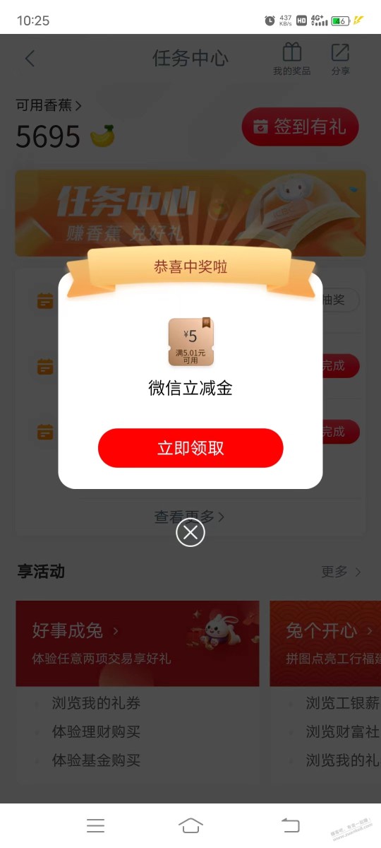 福建工行激活医保抽立减金！