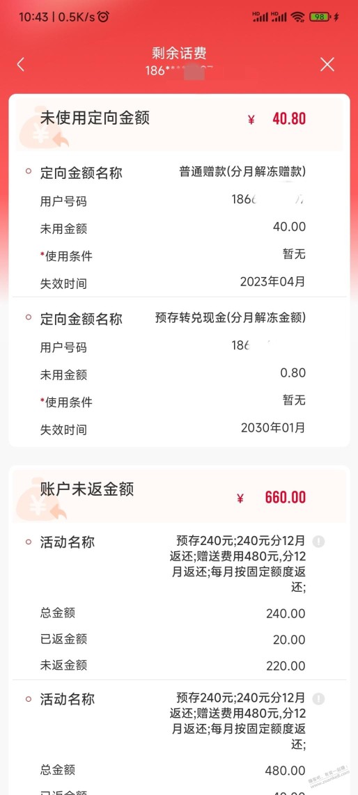 联通充240送480送的话费当月失效